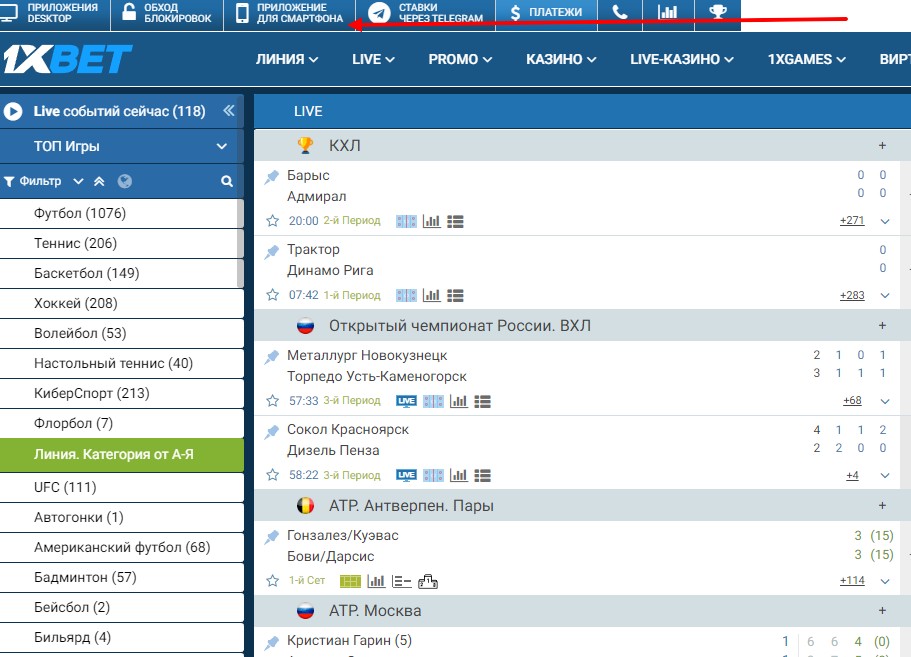 где на сайте 1хбет скачать приложение на айфон