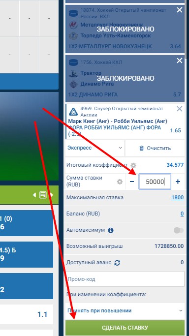 отправка ставки 1xBet  на снукер