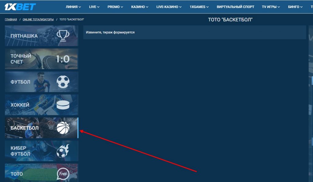 ставки на баскетбол 1хбет
