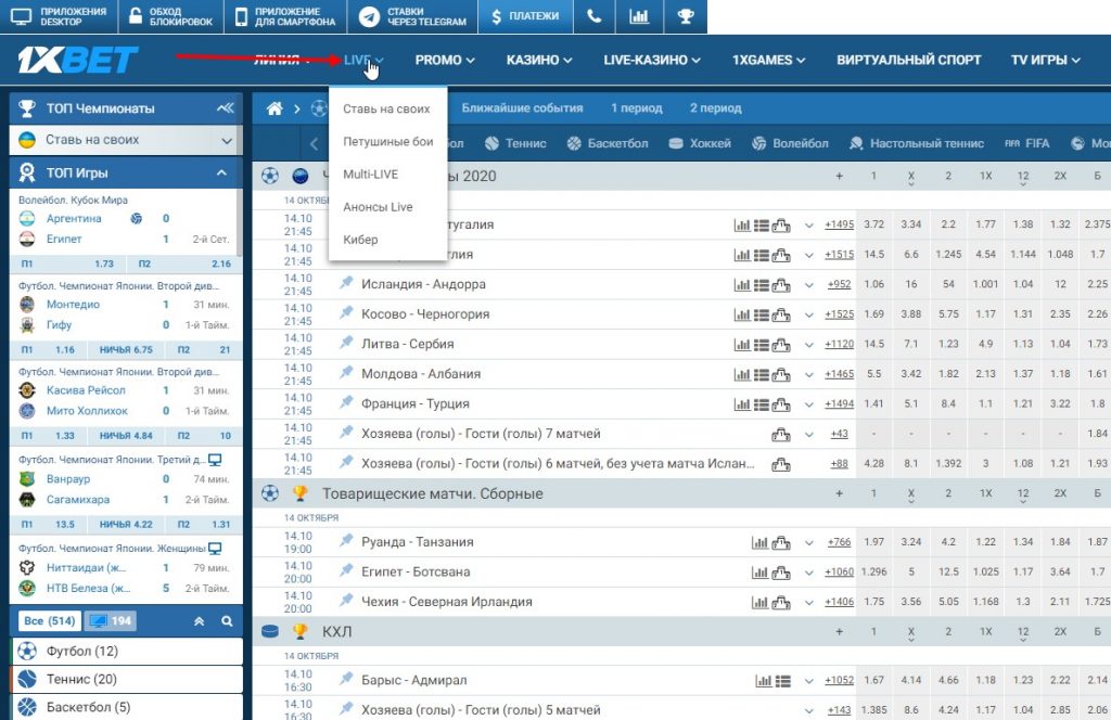 live ставки 1хбет