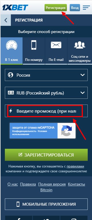 куда вводить промокод в мобильной версии