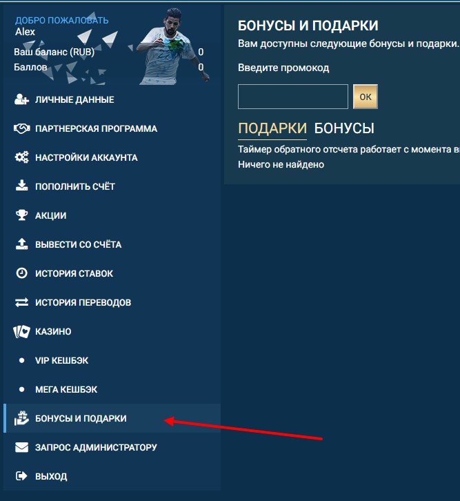 где выводить бонусные деньги 1хбет