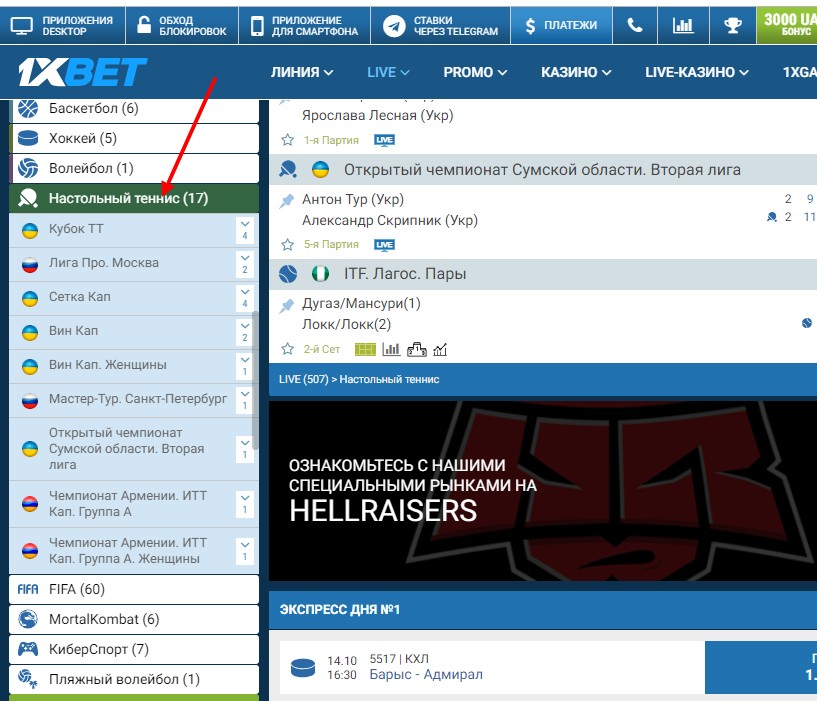 где сделать ставки на теннис в 1хбет