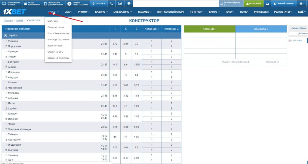 какие прогнозы и как сделать ставку сегодня в 1xbet