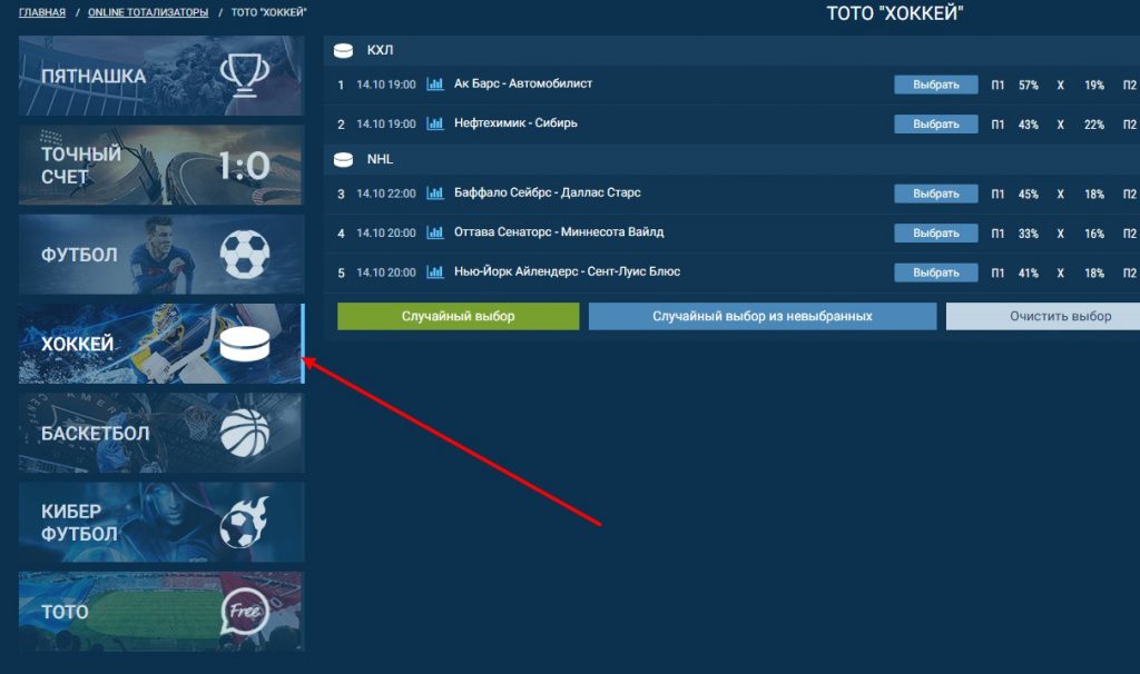 где делать ставку на хоккей в 1хбет