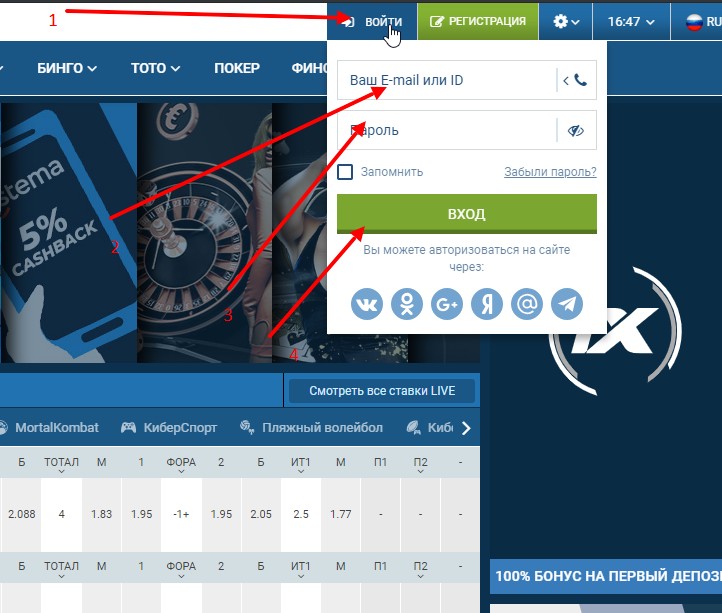 вход в личный кабинет 1хбет