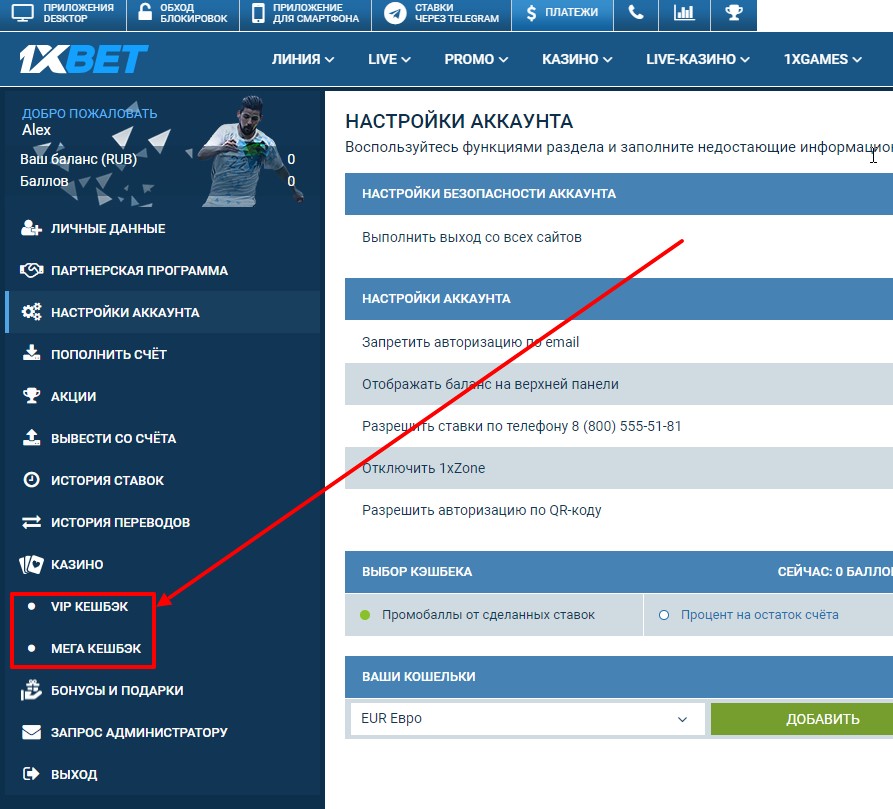 где найти вип и мега кэшбек