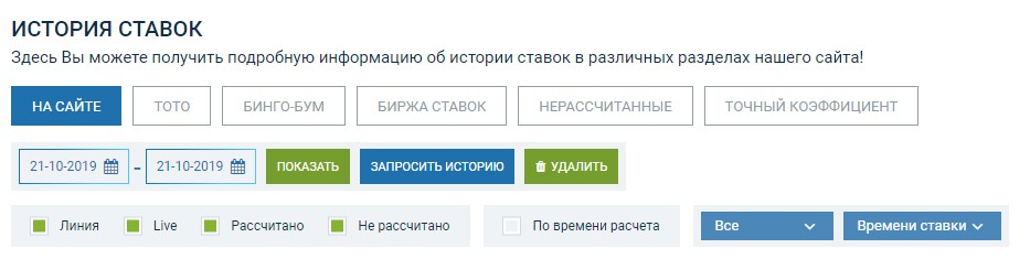 что можно узнать посетив историю ставок