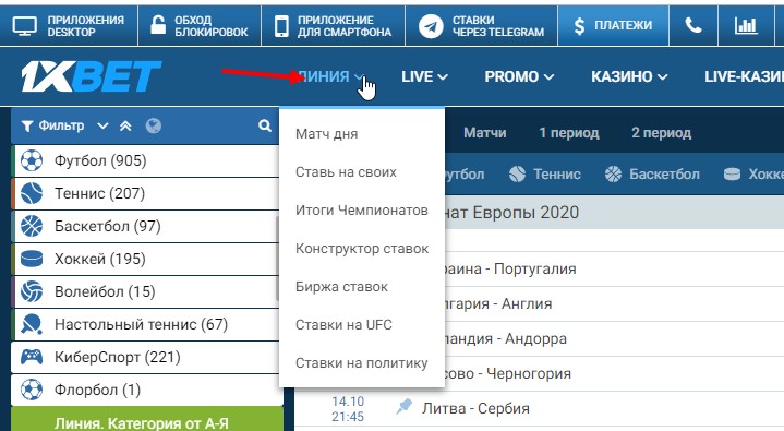 где найти линию ставок 1xbet