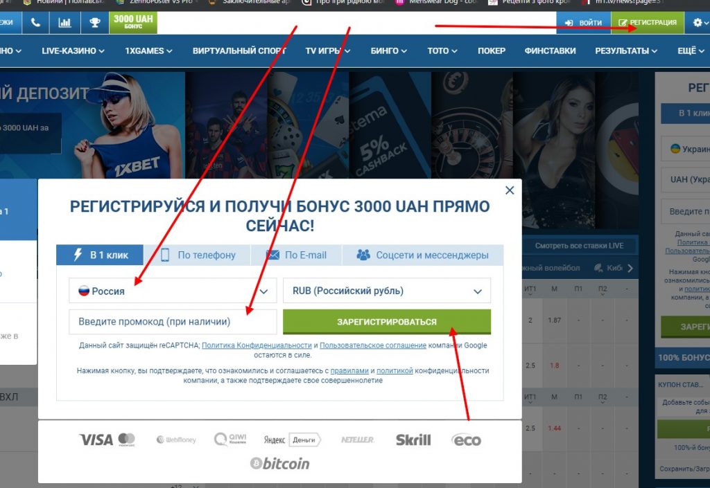 как зарегистрироваться в 1хбет