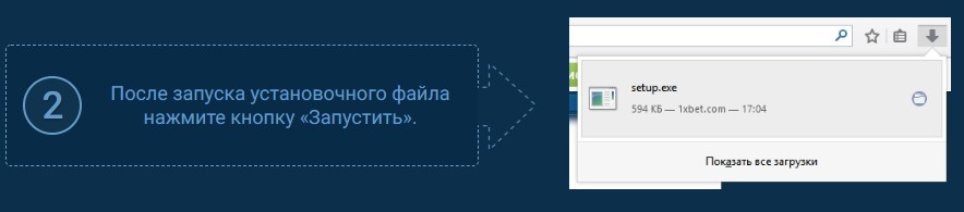 распаковка приложения на пк 1хбет