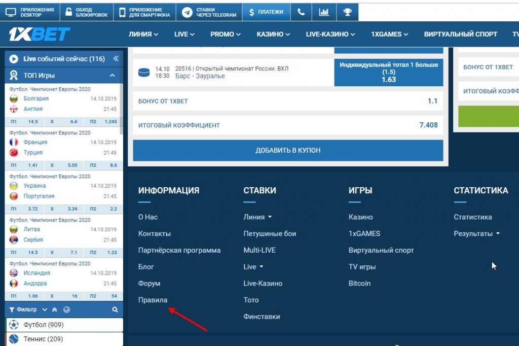 правила ставок 1хбет