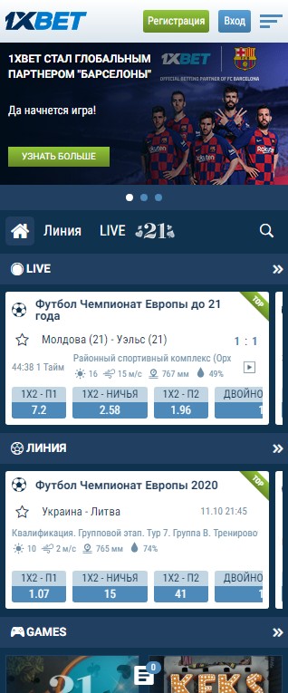 как выглядит мобильная версия сайта 1хбет