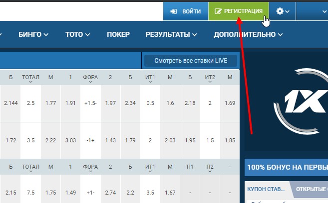 как зарегистрироваться на 1хбет