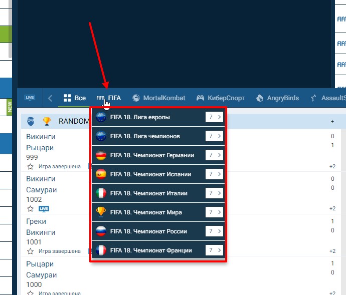 список возможных матчей в киберфутболе 1хбет
