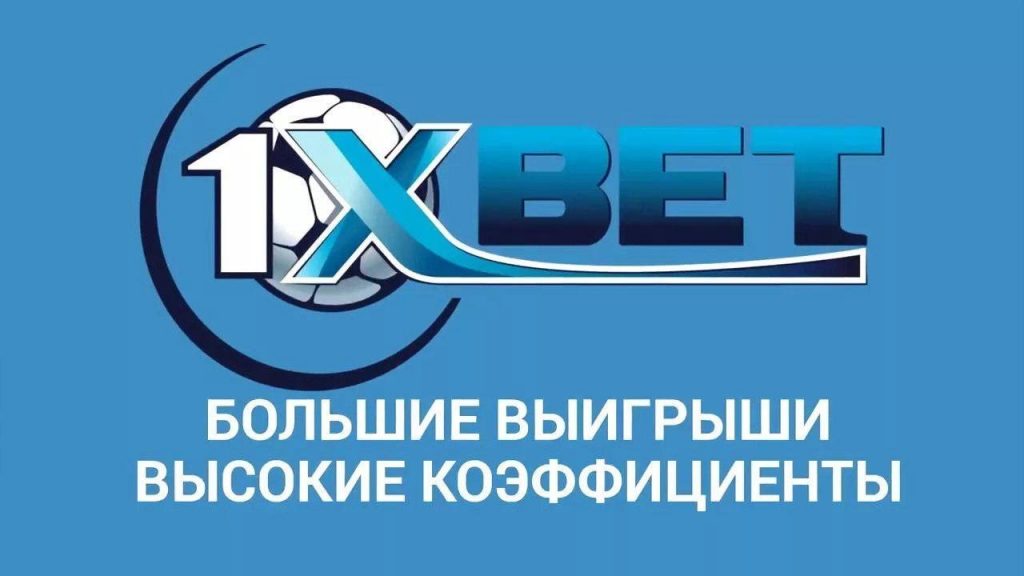 1xBet условия бонусной программы