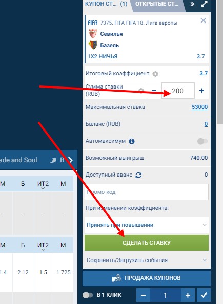 вводим промокод, ставим сумму ставки и нажимаем кнопку сделать ставку в 1хбет