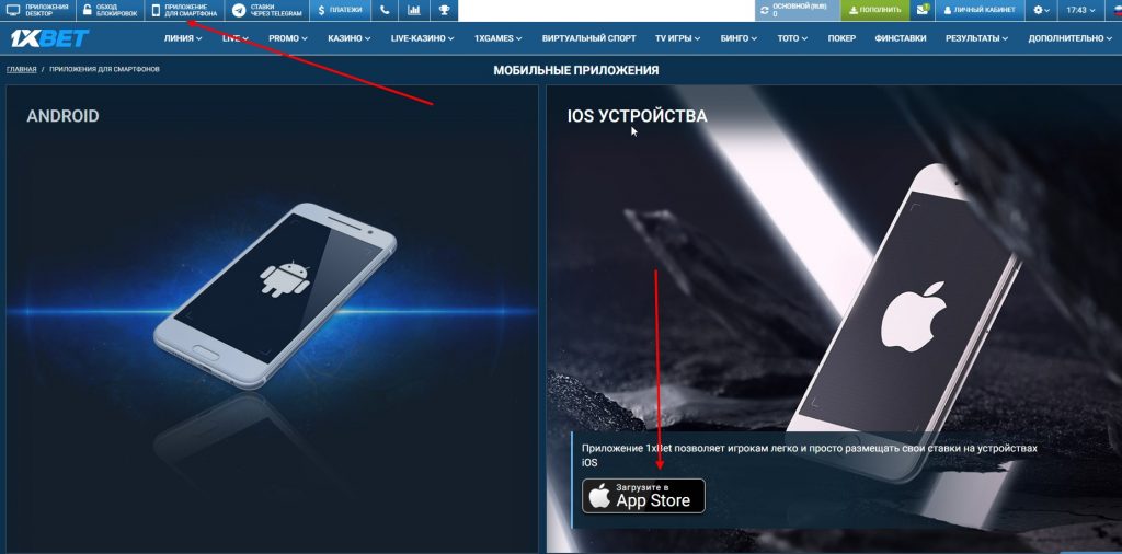 как зайти в 1хбет в мобильную версию
