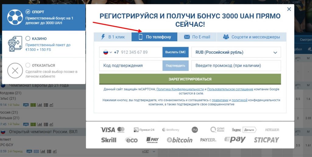 регистрация по телефону в бк 1хбет