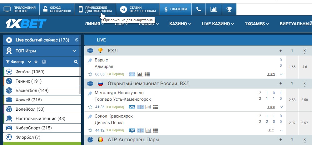 как зайти на 1хбет с телефона